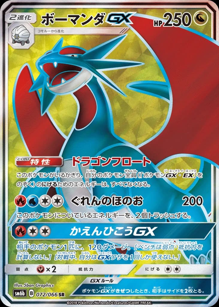 Salamence-GX (72)