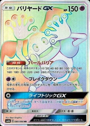 Mr. Mime-GX (80)