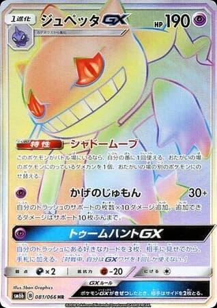 Banette-GX (81)