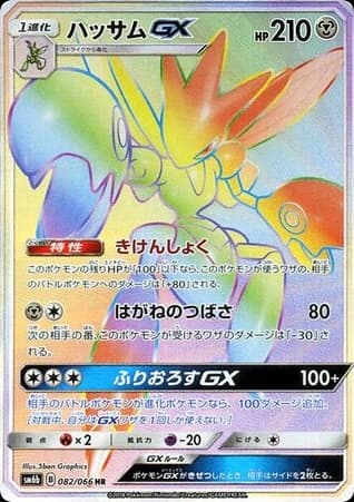 Scizor-GX (82)