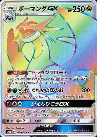 Salamence-GX (83)