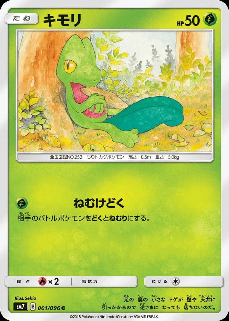 Treecko (1)