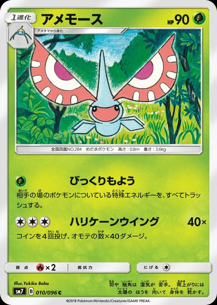 Masquerain (10)