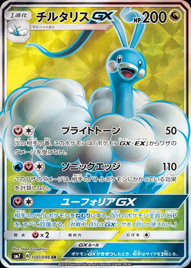 Altaria-GX (100)