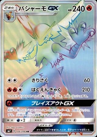 Blaziken-GX (106)