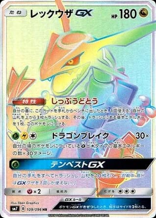 Rayquaza-GX (109)
