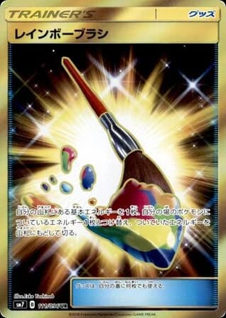 Rainbow Brush (111)
