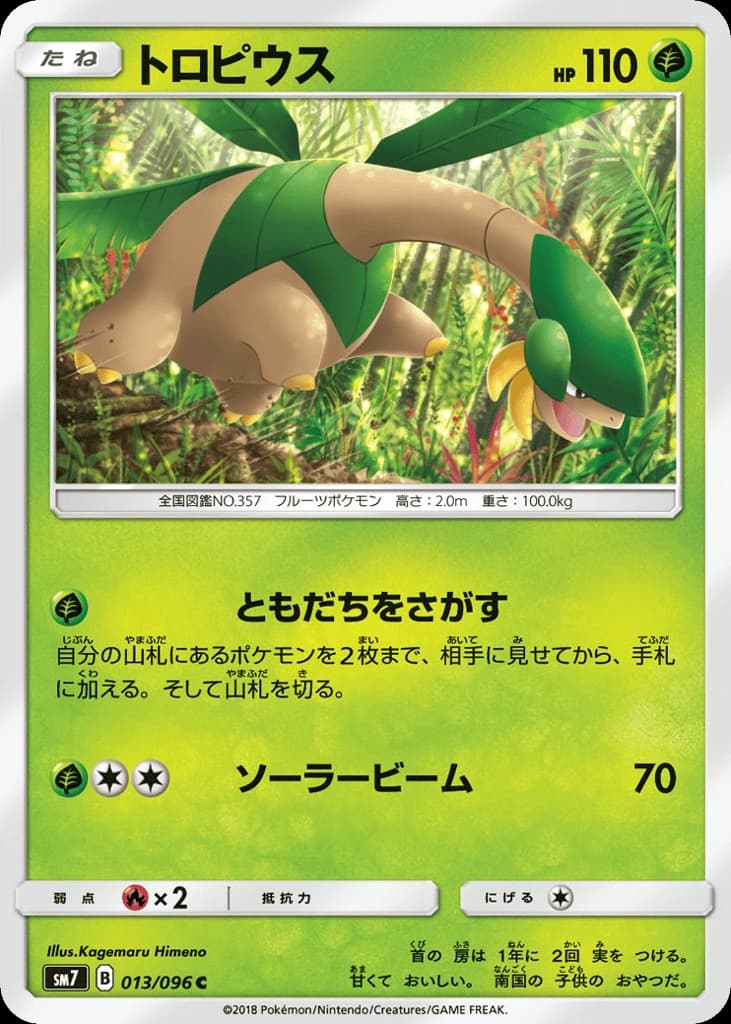 Tropius (13)