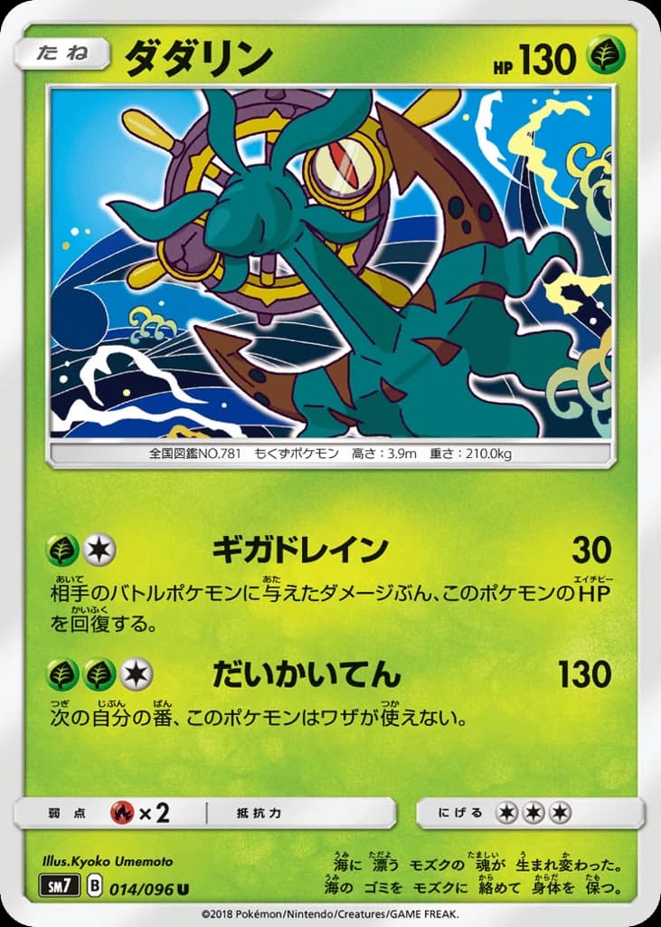 Dhelmise (14)