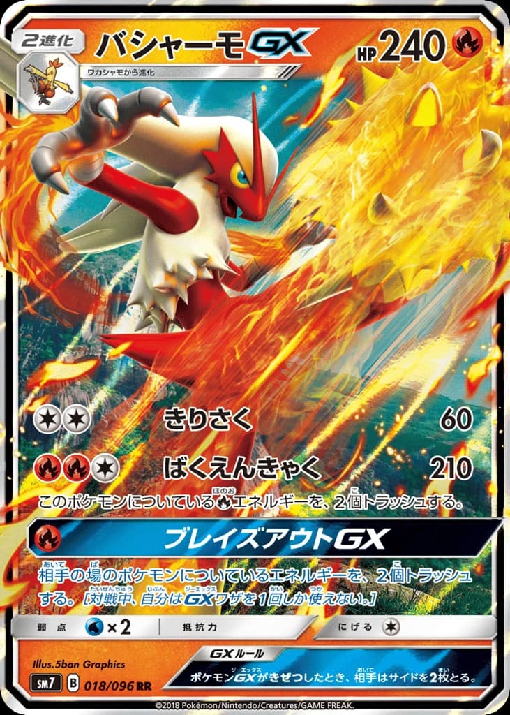 Blaziken-GX (18)