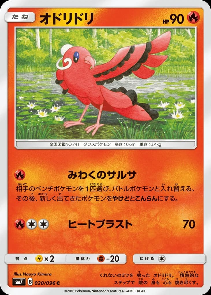 Oricorio (20)