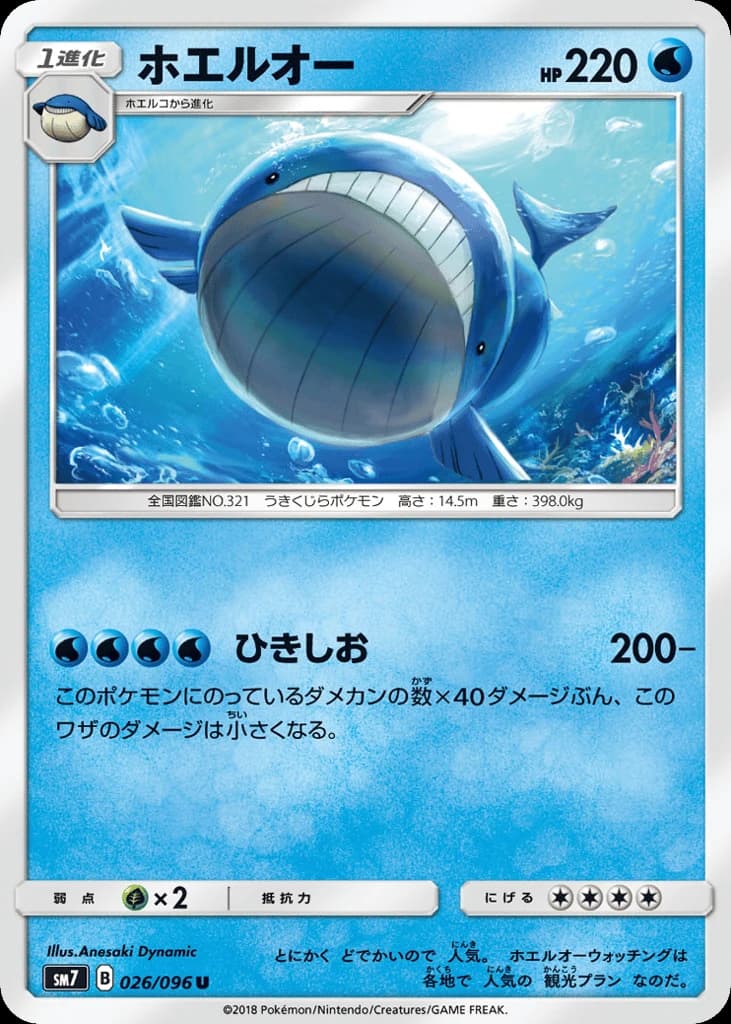 Wailord (26)