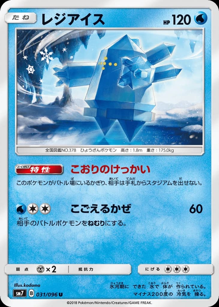 Regice (31)