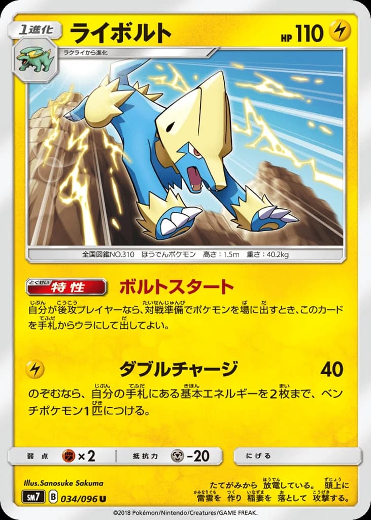 Manectric (34)