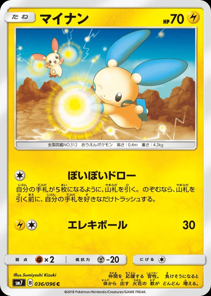 Minun (36)