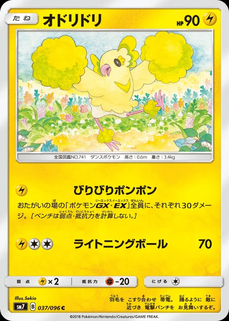 Oricorio (37)