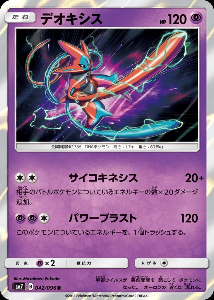 Deoxys (42)
