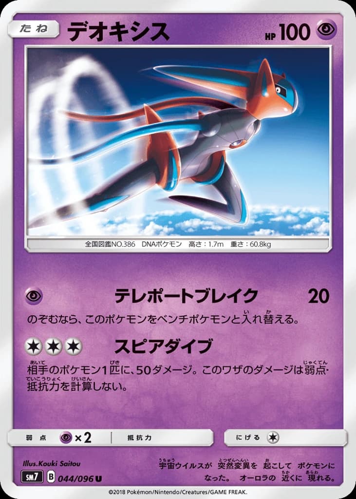 Deoxys (44)