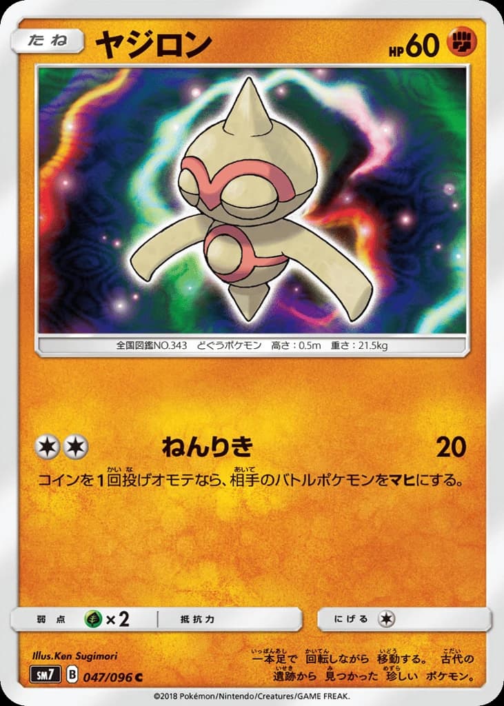 Baltoy (47)