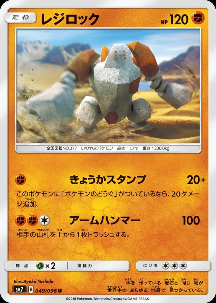Regirock (49)