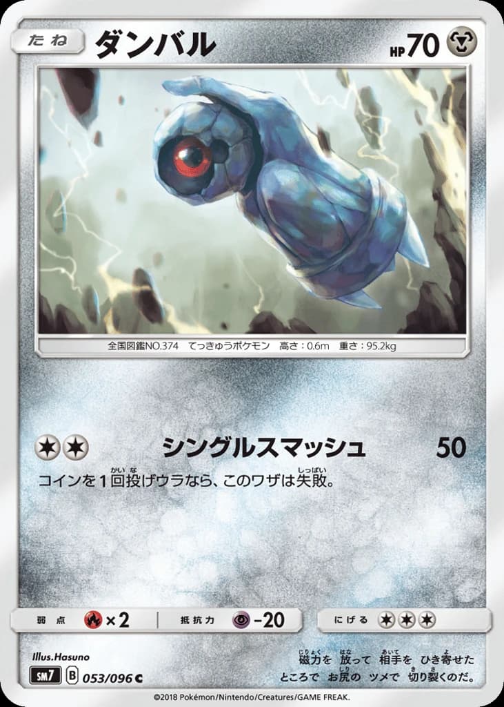Beldum (53)