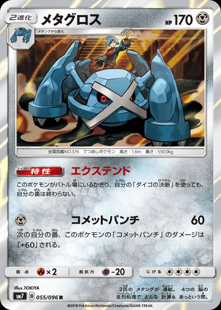 Metagross (55)