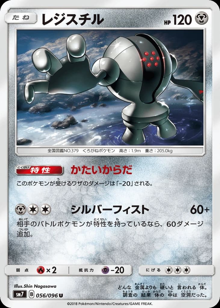 Registeel (56)
