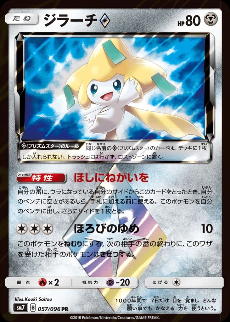 Jirachi ◇ (57)