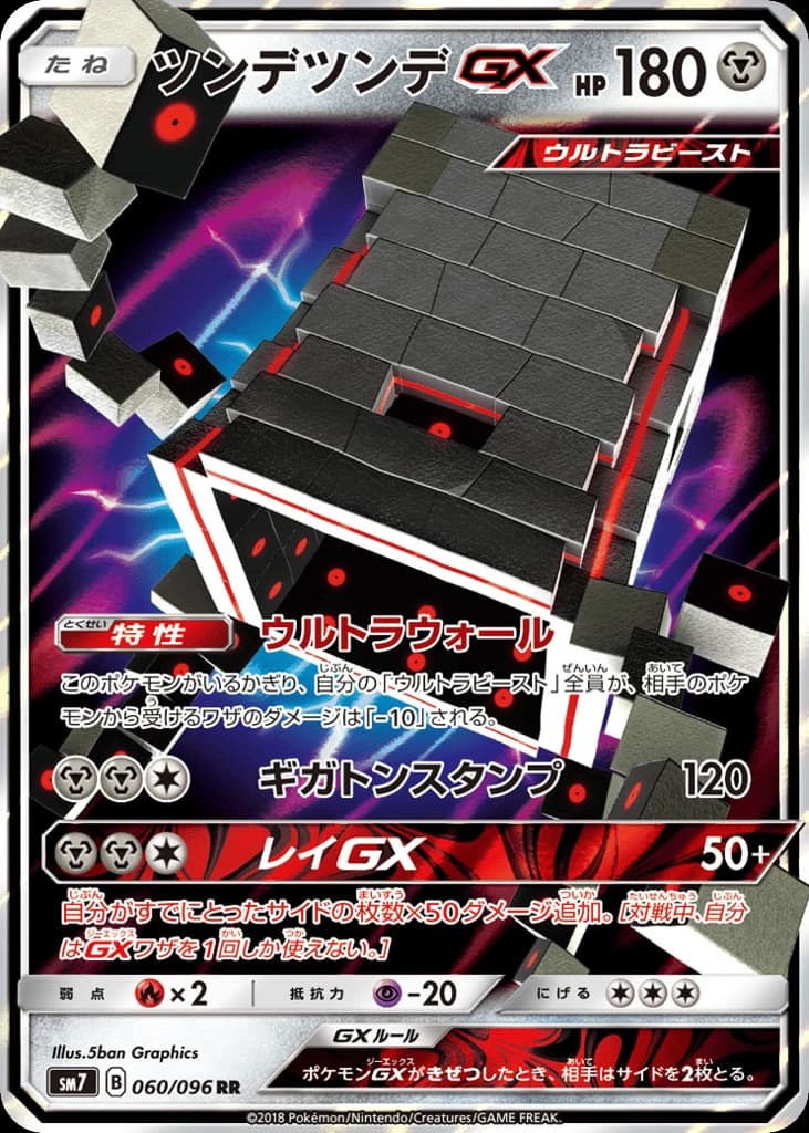 Stakataka-GX (60)