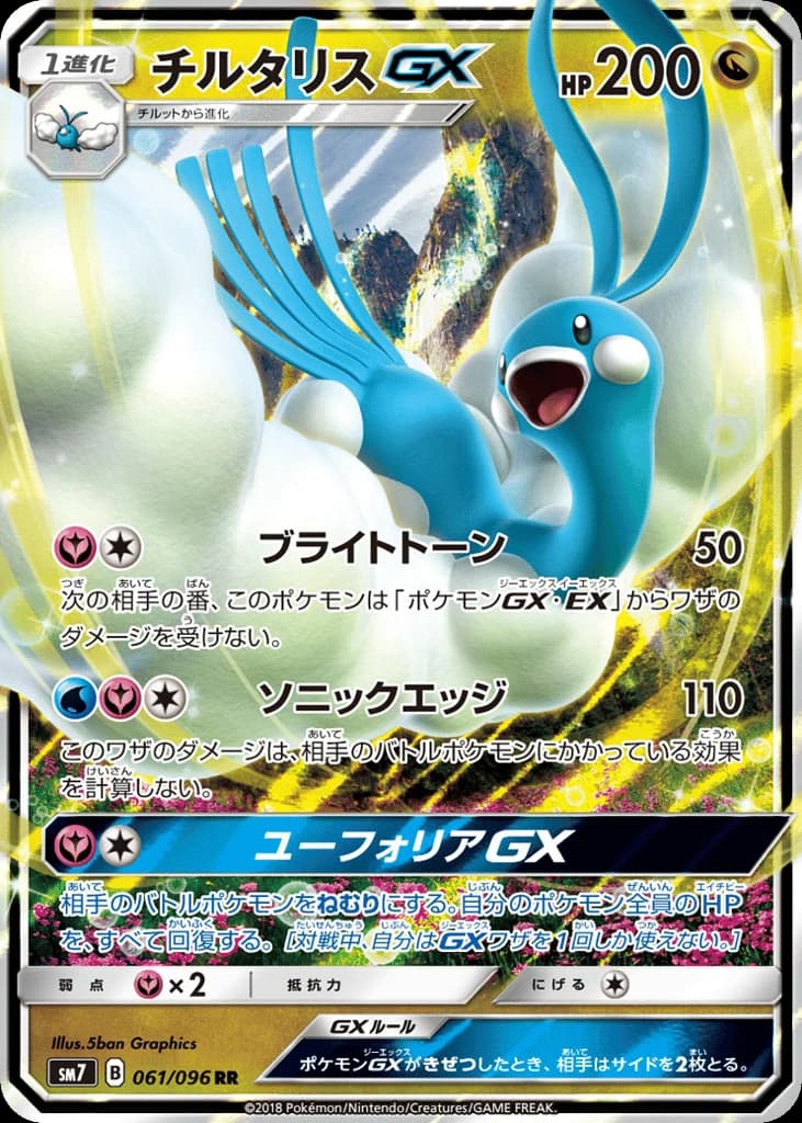 Altaria-GX (61)