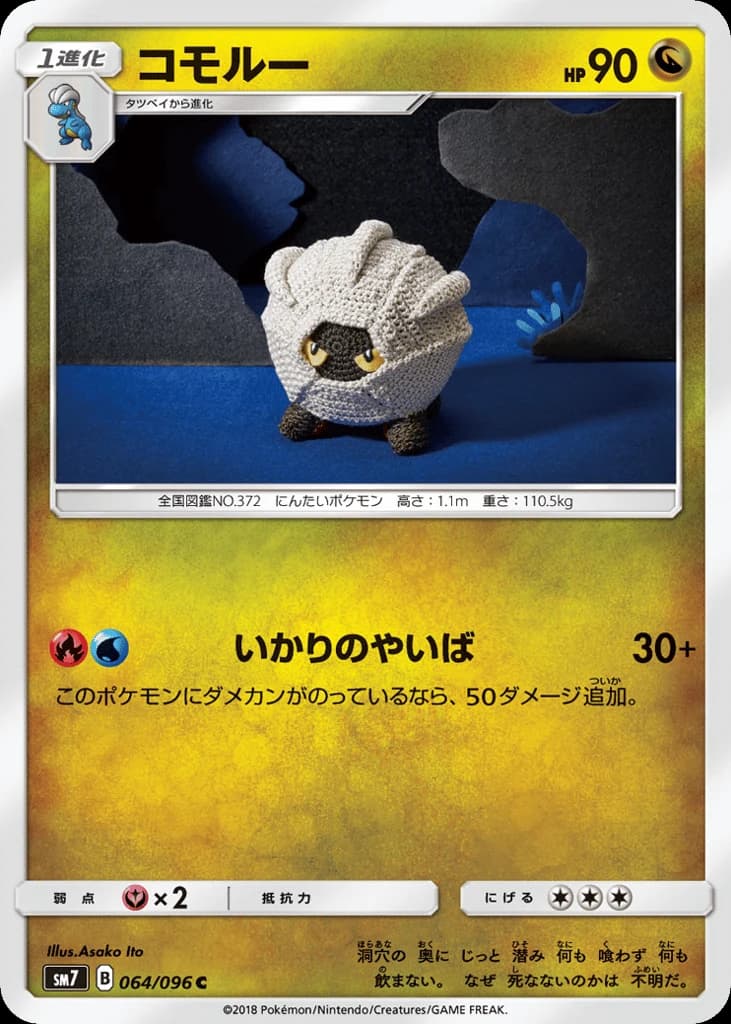 Shelgon (64)