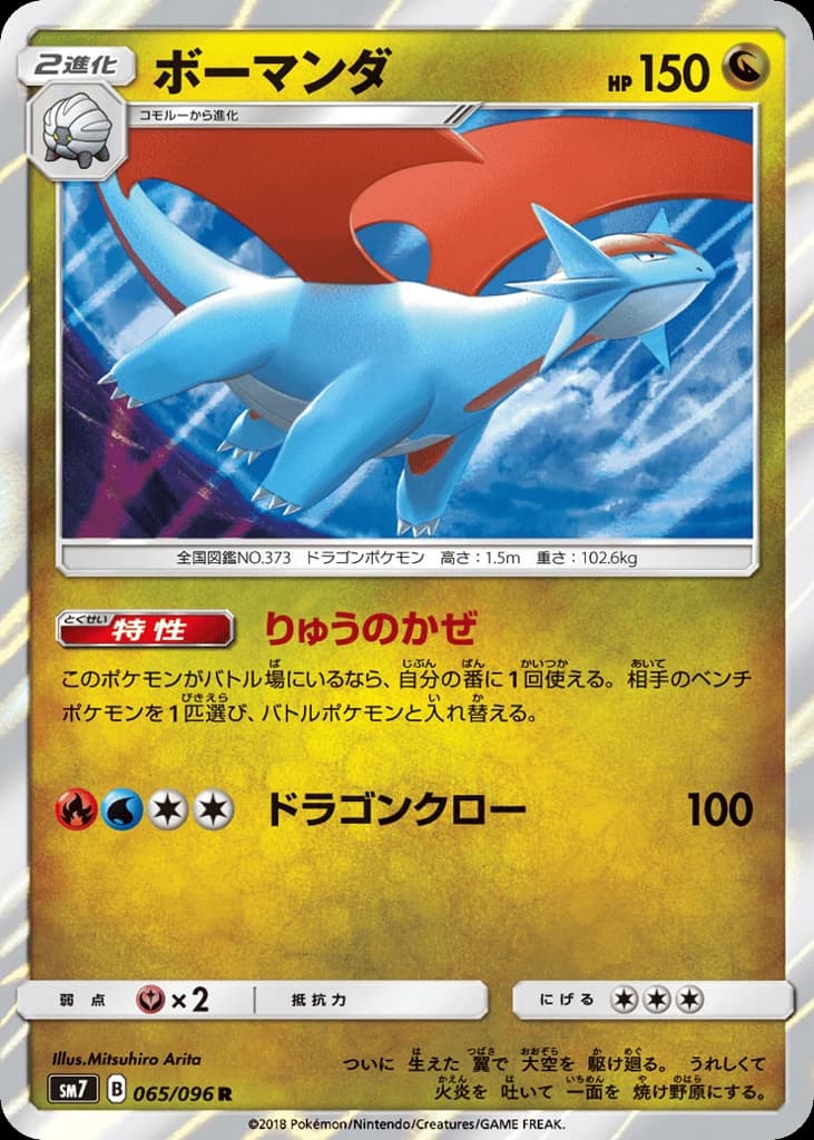 Salamence (65)