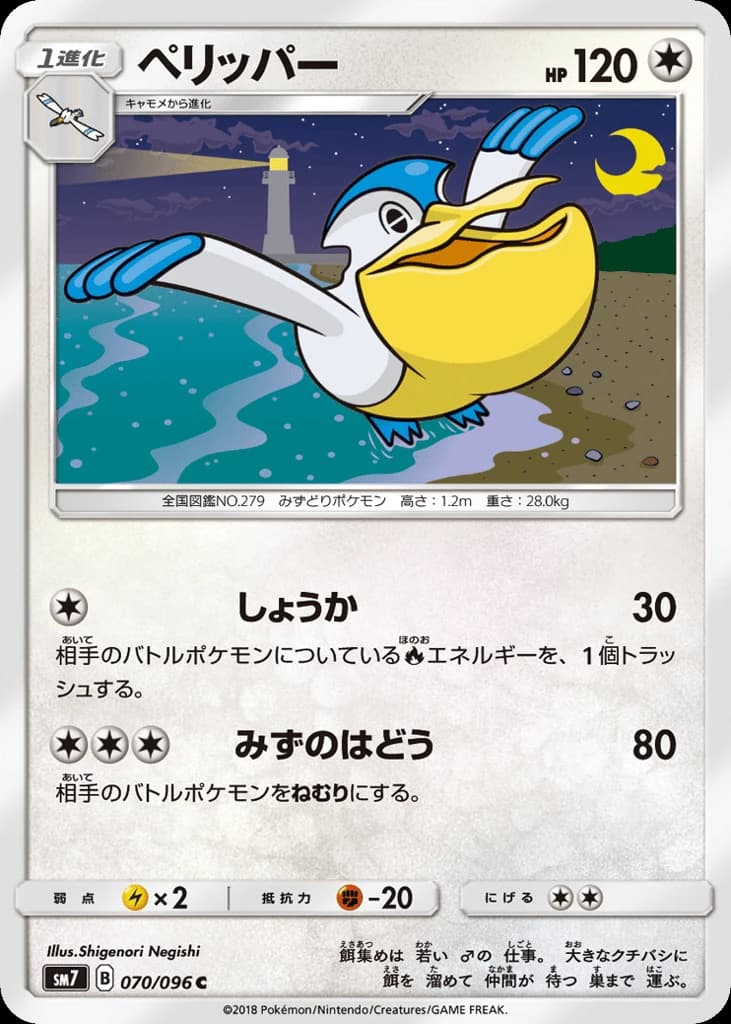 Pelipper (70)