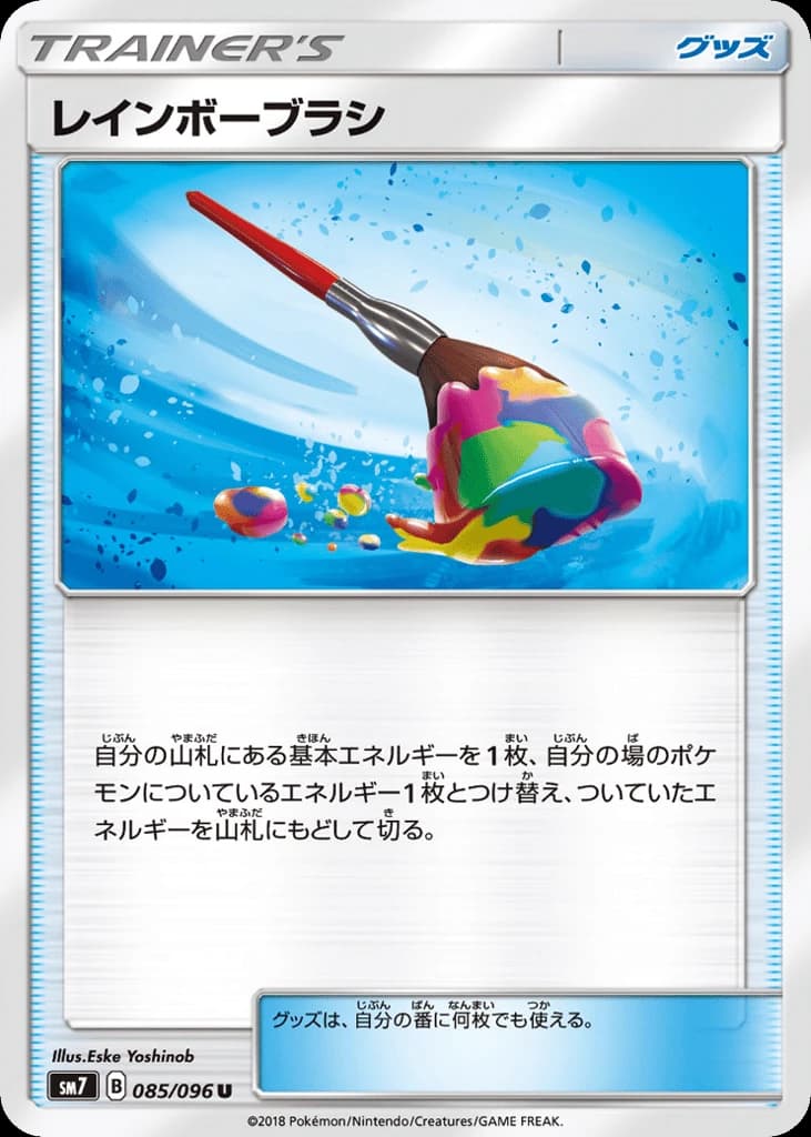 Rainbow Brush (85)