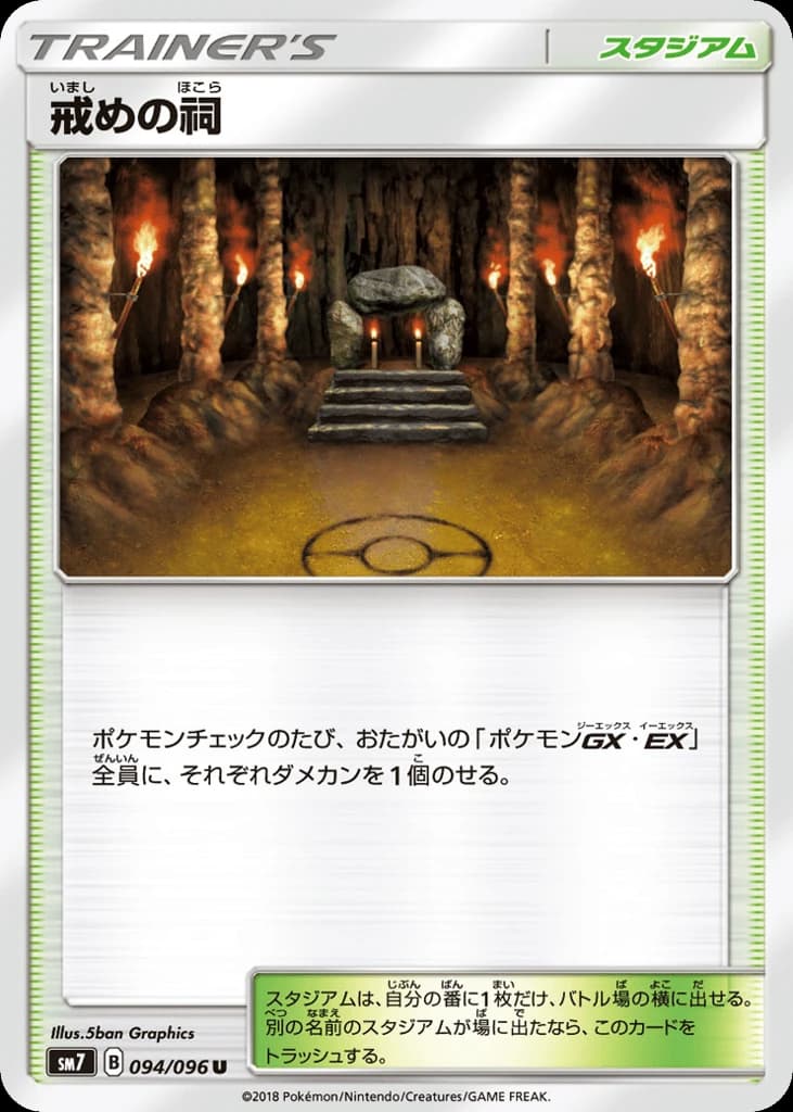 Shrine of Punishment (94)