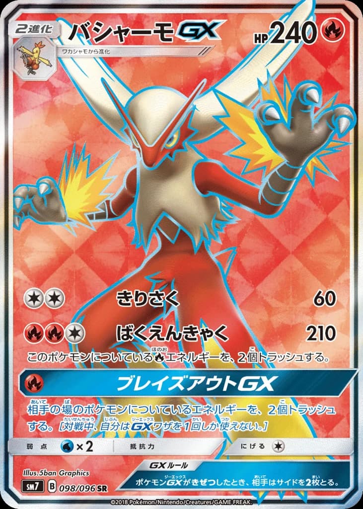 Blaziken-GX (98)