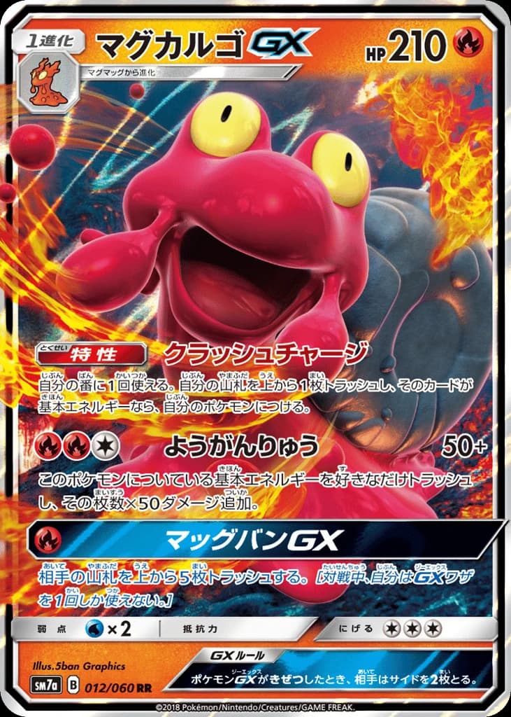 Magcargo-GX (12)