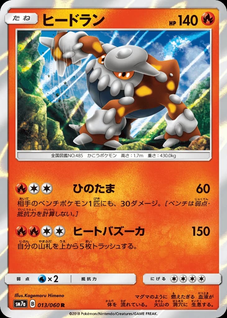 Heatran (13)