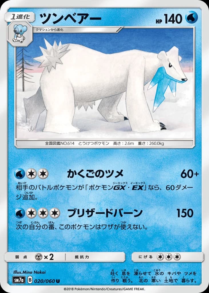 Beartic (20)