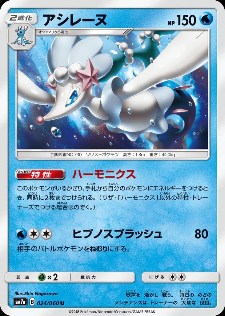 Primarina (24)