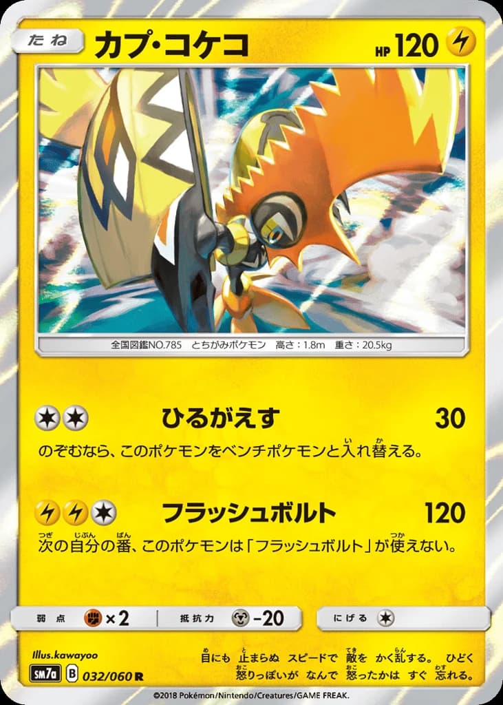 Tapu Koko (32)