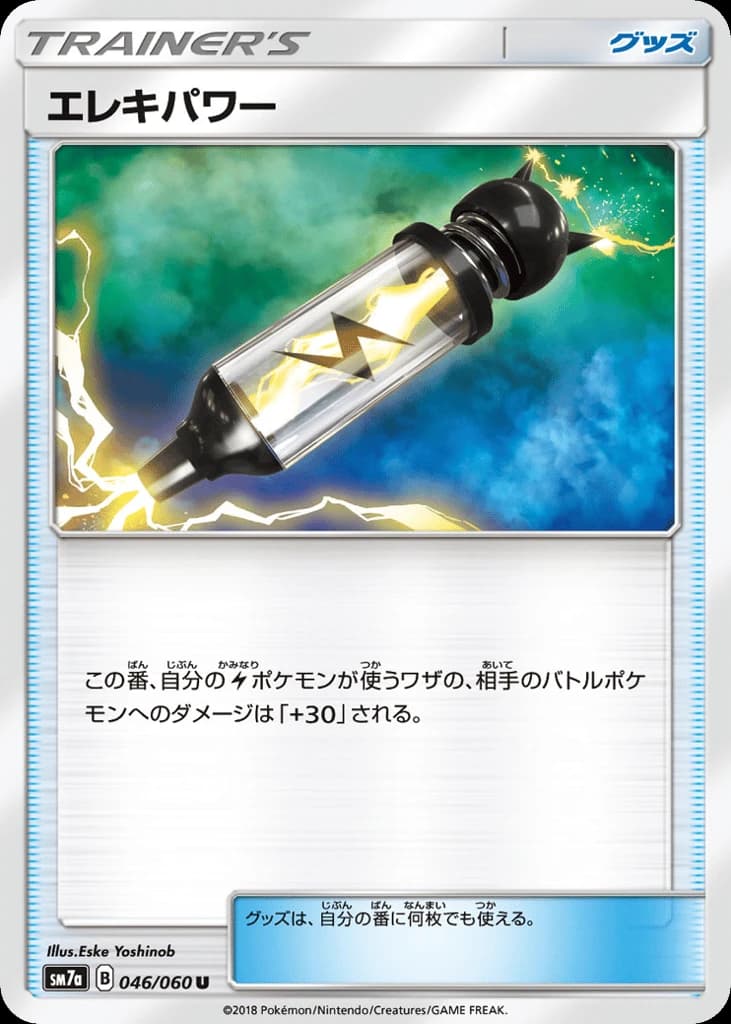 Electropower (46)