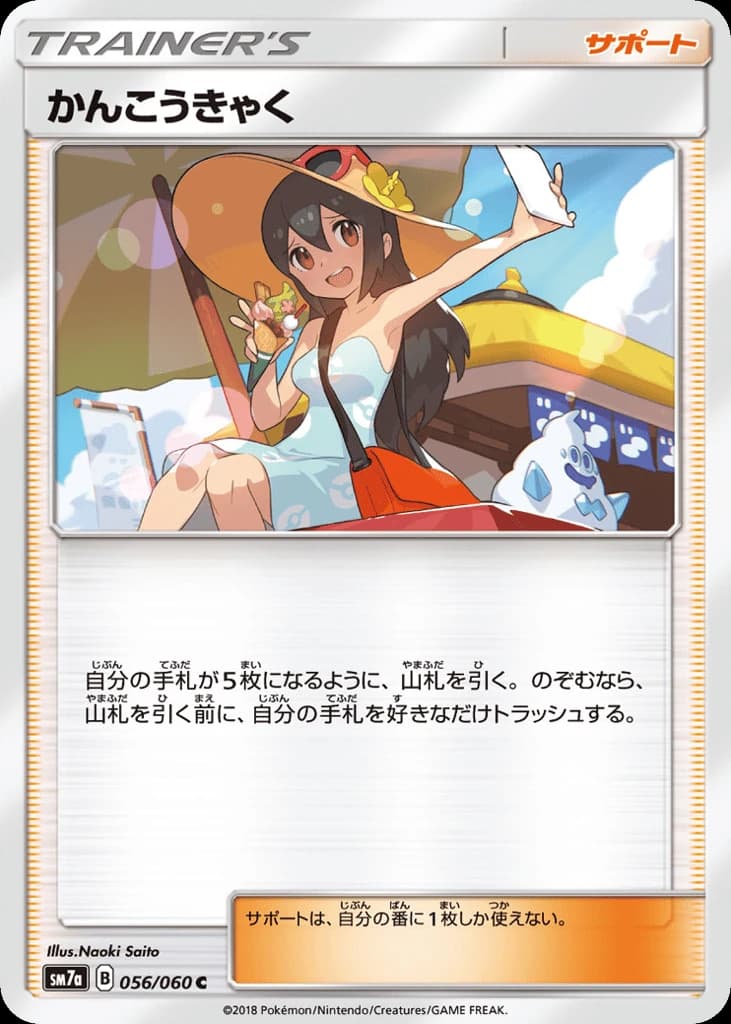 Sightseer (56)