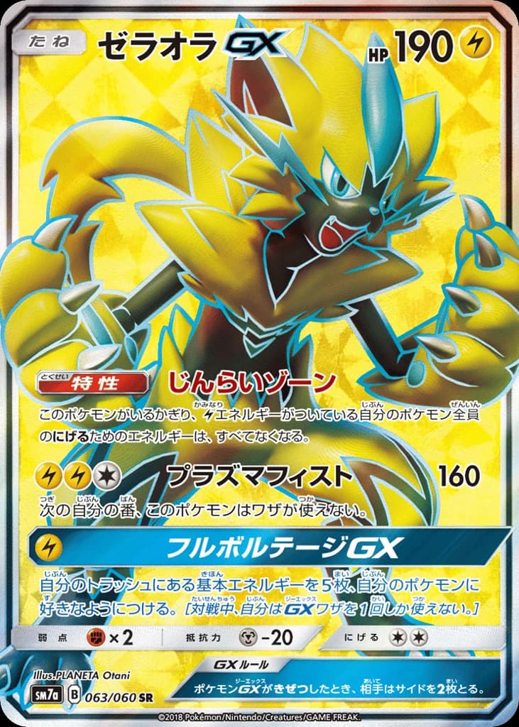 Zeraora-GX (63)