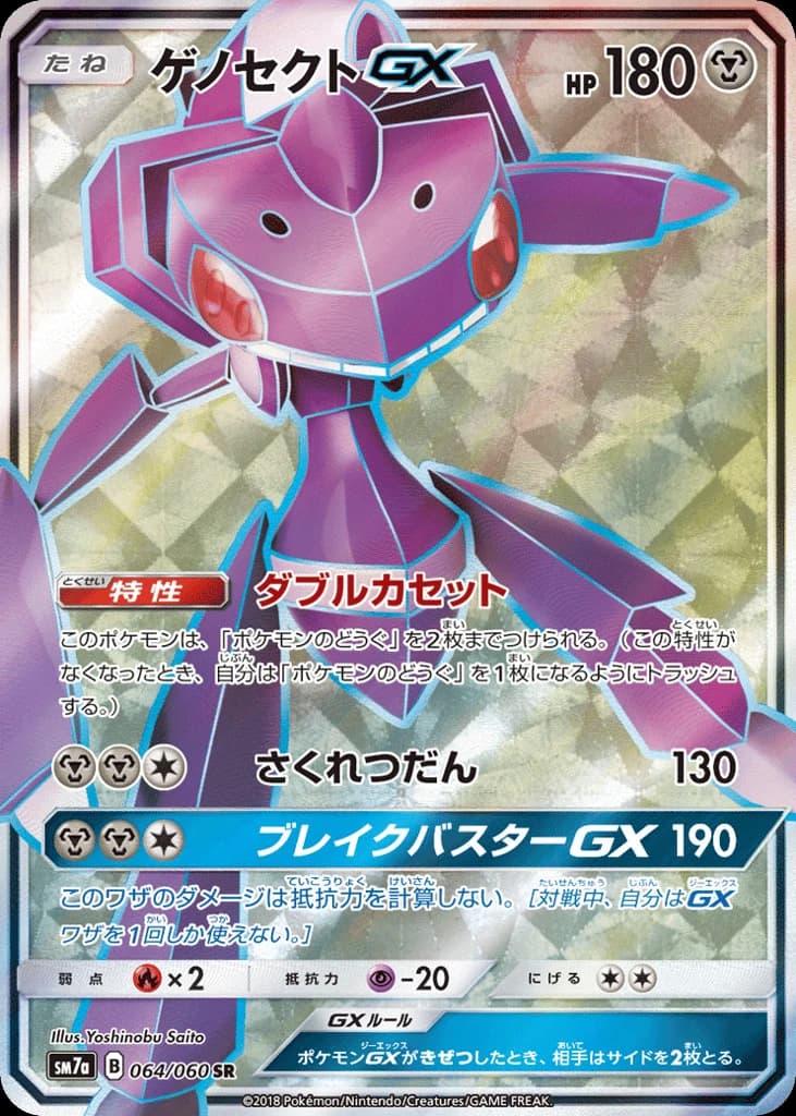 Genesect-GX (64)