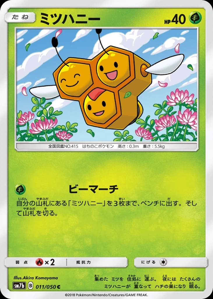 Combee (11)
