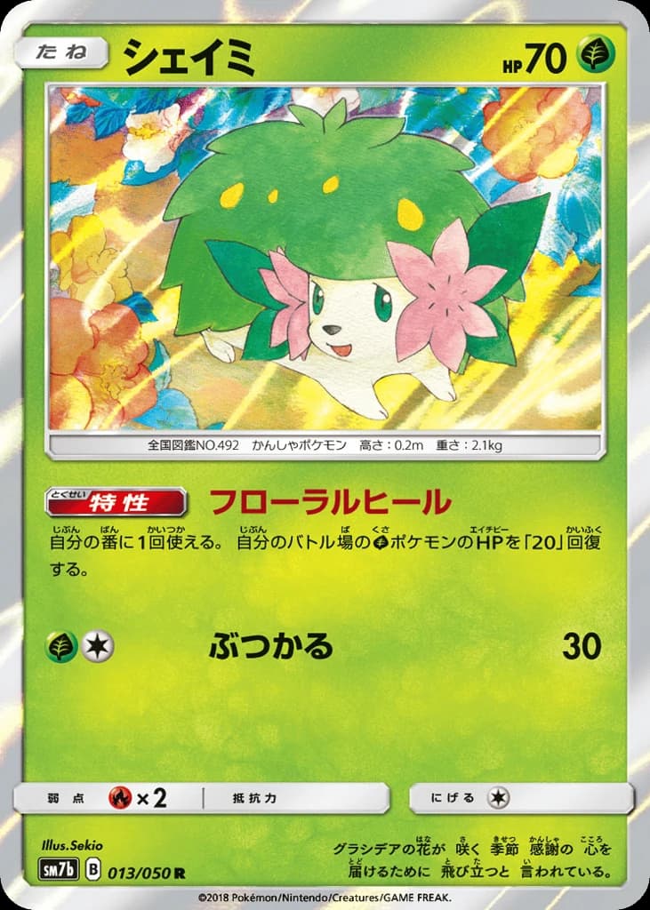 Shaymin (13)
