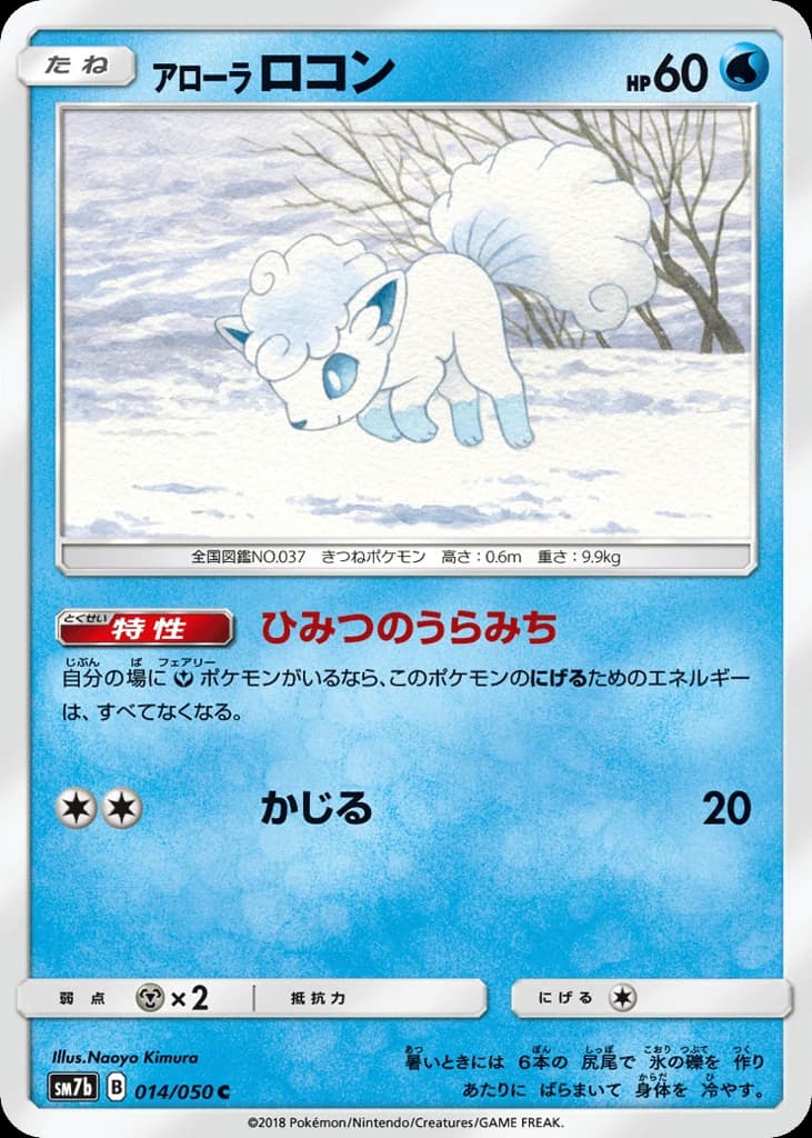Alolan Vulpix (14)