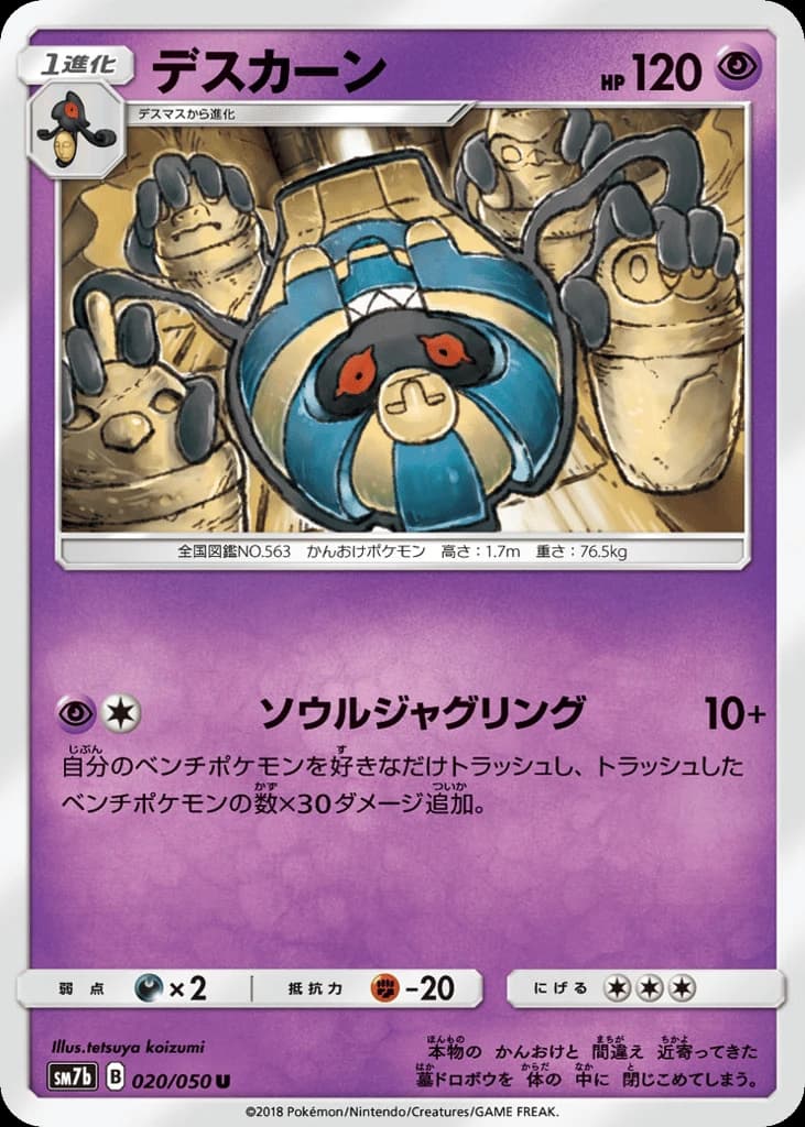 Cofagrigus (20)