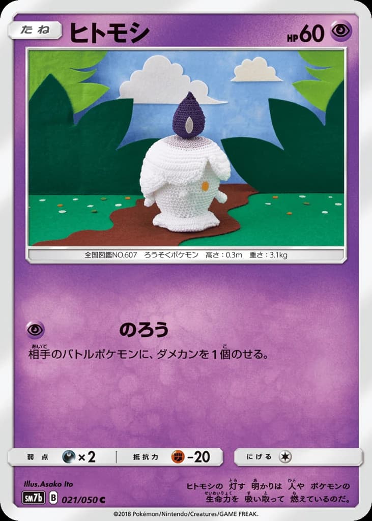 Litwick (21)